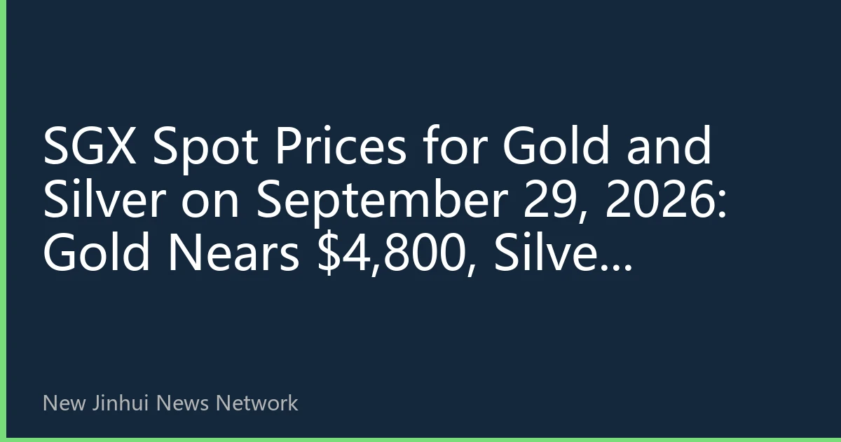SGX Spot Prices for Gold and Silver on September 29, 2026: Gold Nears $4,800, Silver Inventory Plummets 30% Triggering Delivery Premium Surge, Risk Hedging Allocation Window Reopens